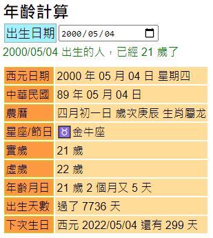 查詢農曆生日|農曆(虛歲)年齡計算器